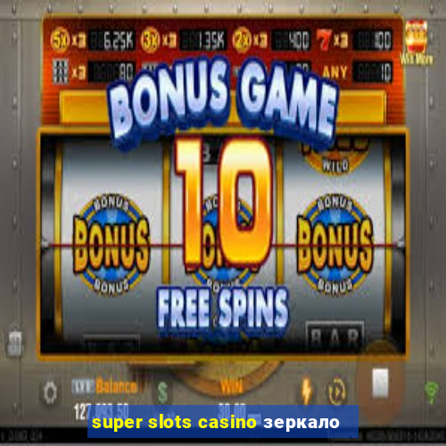 super slots casino зеркало