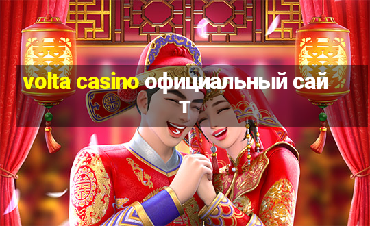 volta casino официальный сайт