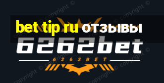 bet tip ru отзывы