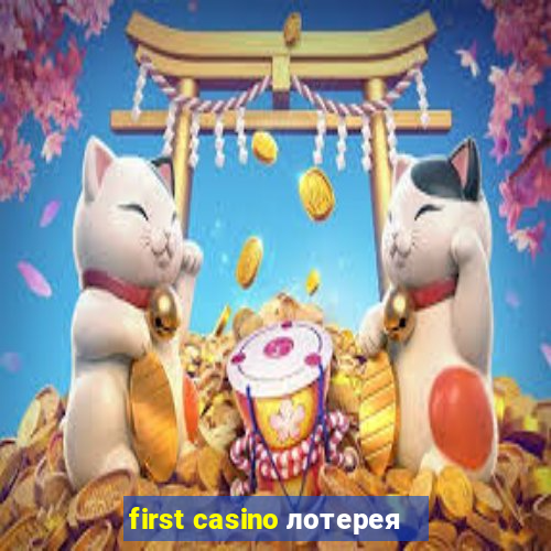 first casino лотерея