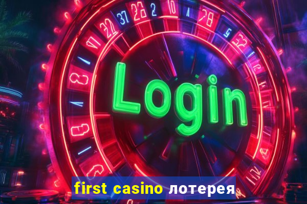 first casino лотерея