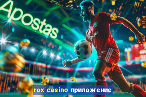 rox casino приложение