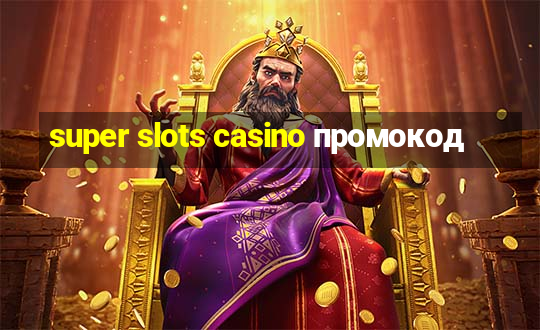 super slots casino промокод