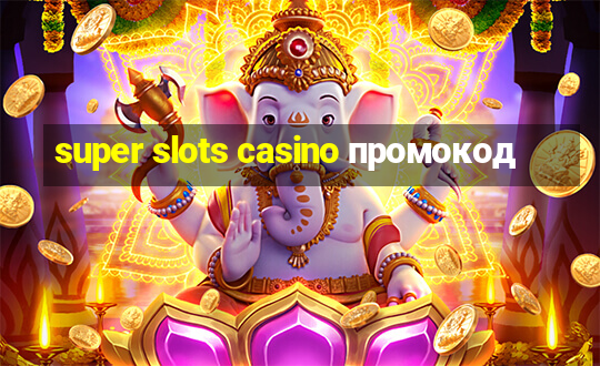 super slots casino промокод