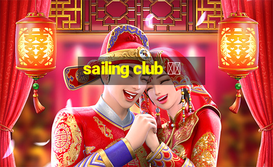 sailing club 芽莊