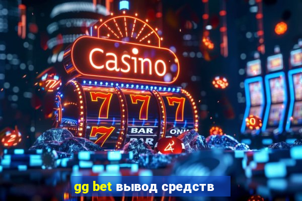 gg bet вывод средств