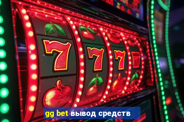 gg bet вывод средств