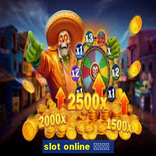 slot online เว็บ