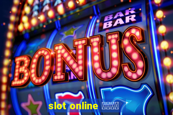 slot online เว็บ