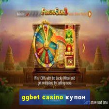 ggbet casino купон