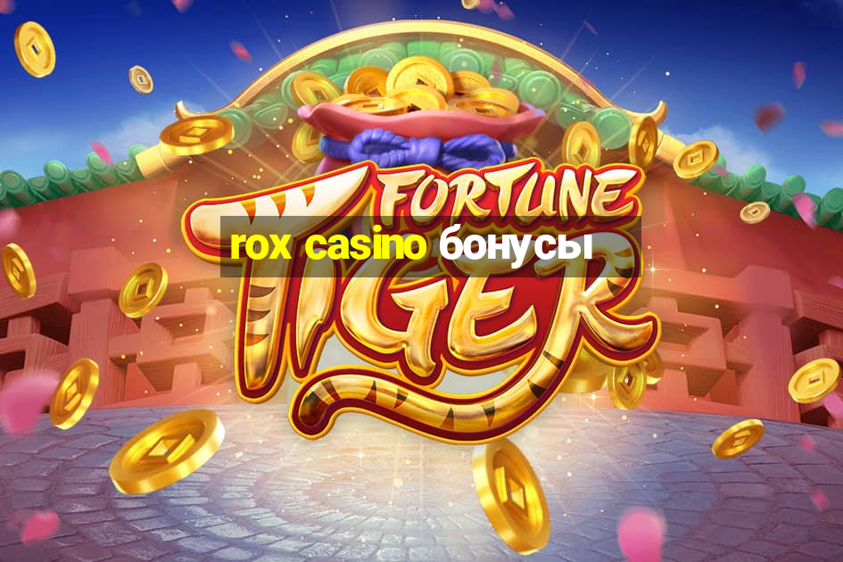 rox casino бонусы