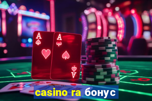 casino ra бонус