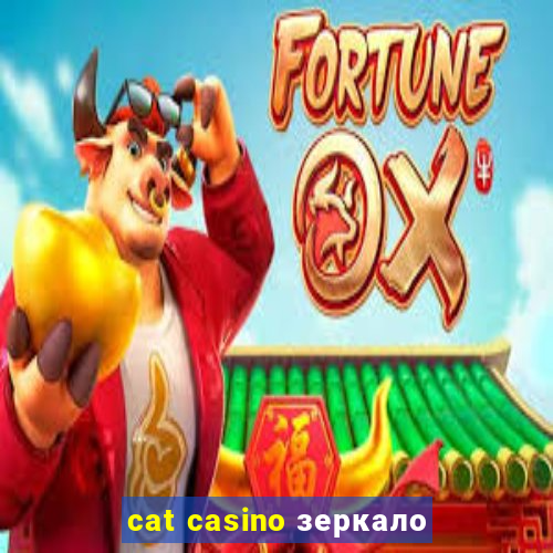 cat casino зеркало