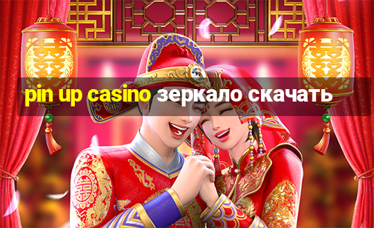 pin up casino зеркало скачать