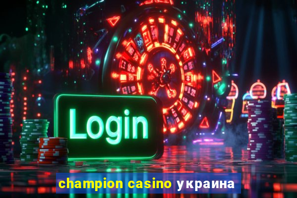 champion casino украина