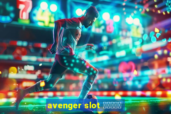 avenger slot สมัคร