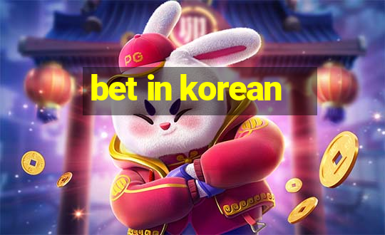 bet in korean