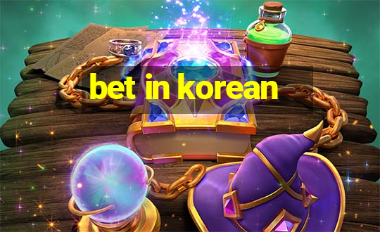 bet in korean