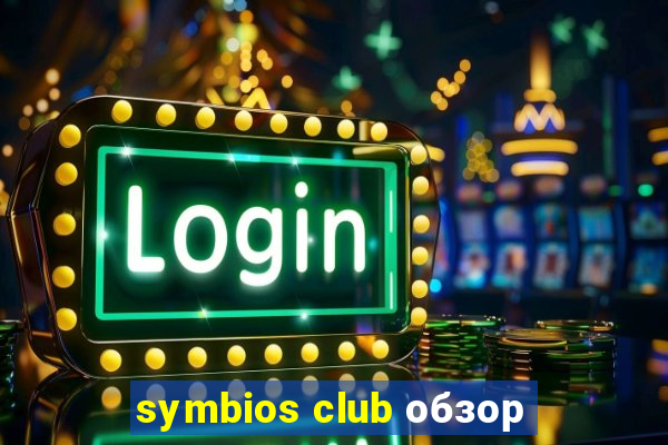 symbios club обзор