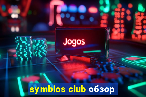 symbios club обзор