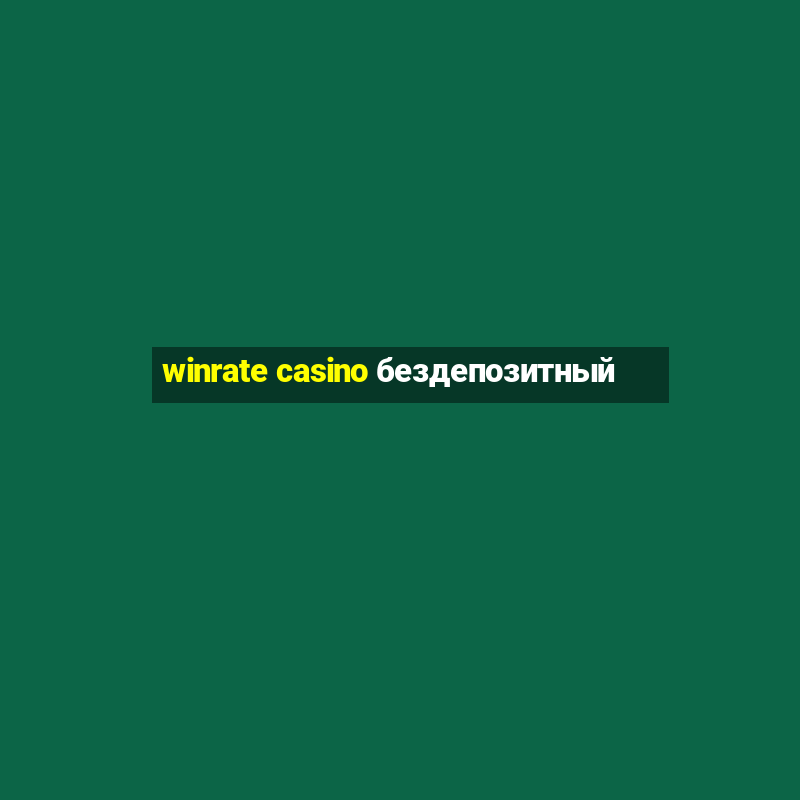 winrate casino бездепозитный