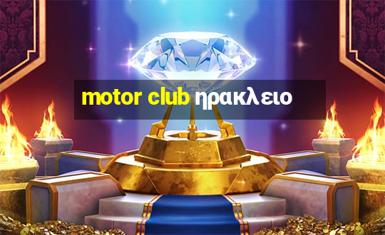 motor club ηρακλειο