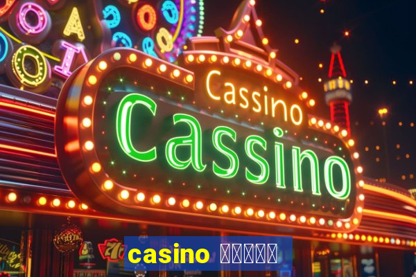 casino สมัคร