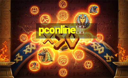 pconline应用