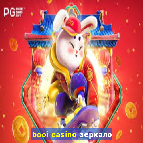 booi casino зеркало