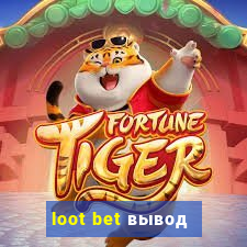 loot bet вывод