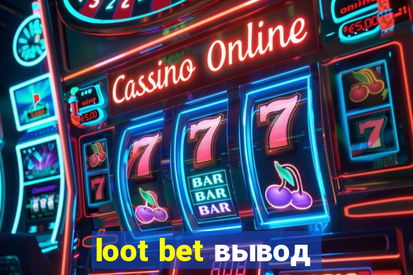 loot bet вывод