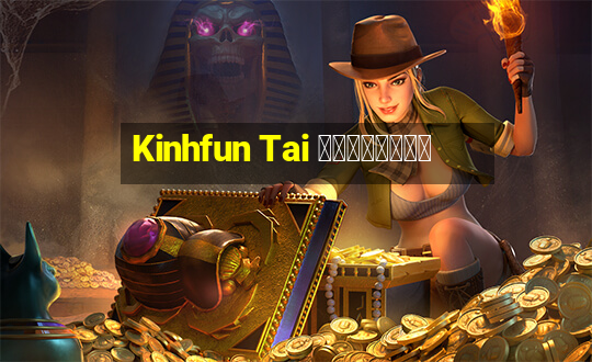 Kinhfun Tai 尊贵奖励卡牌游戏