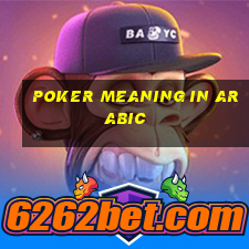 poker meaning in arabic