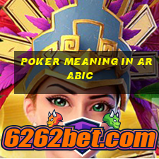 poker meaning in arabic