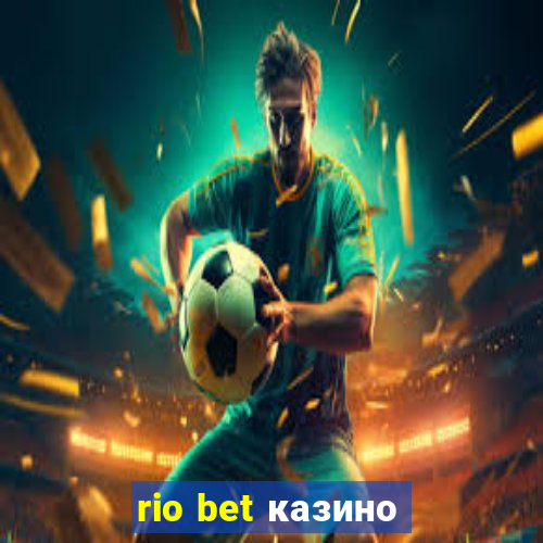 rio bet казино