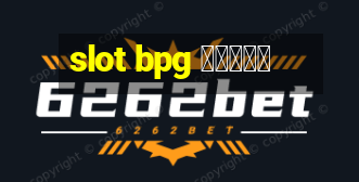 slot bpg สมัคร