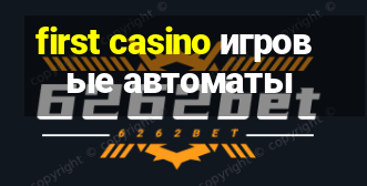 first casino игровые автоматы