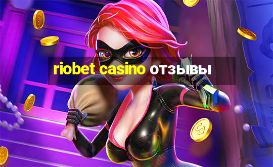 riobet casino отзывы