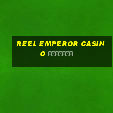 reel emperor casino зеркало