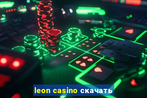 leon casino скачать