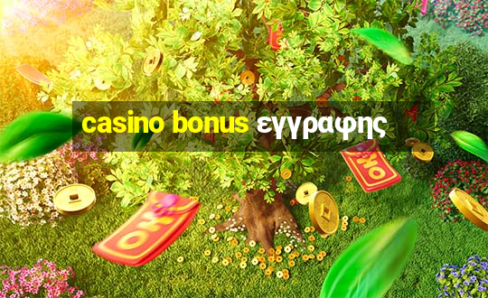 casino bonus εγγραφης