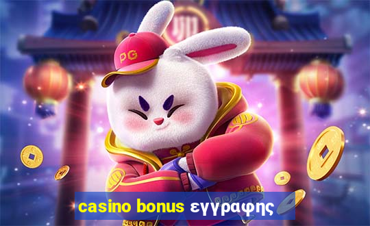 casino bonus εγγραφης