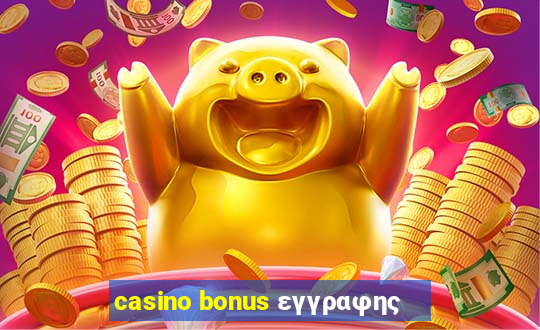 casino bonus εγγραφης