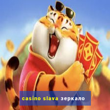 casino slava зеркало