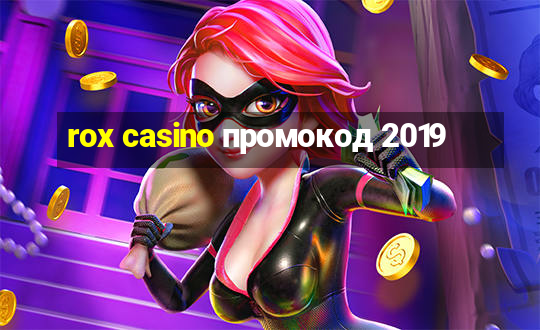 rox casino промокод 2019