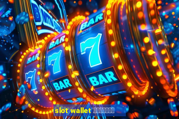 slot wallet ทุกค่าย