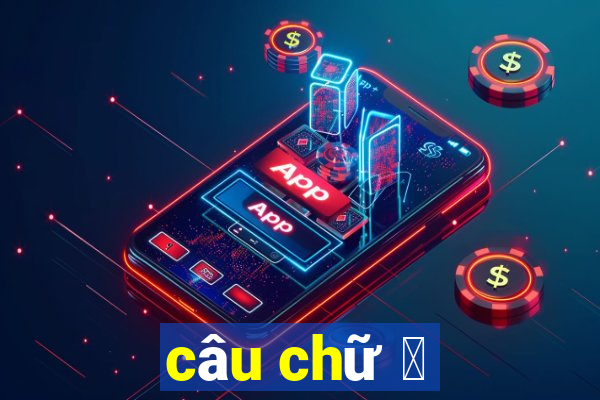 câu chữ 比