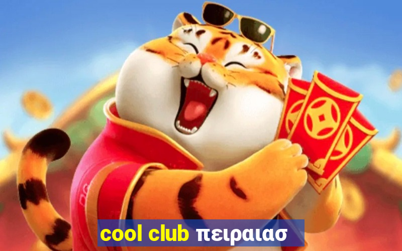 cool club πειραιασ