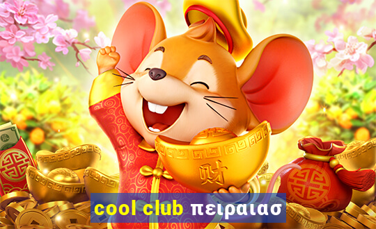 cool club πειραιασ