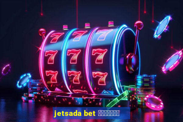 jetsada bet คืออะไร